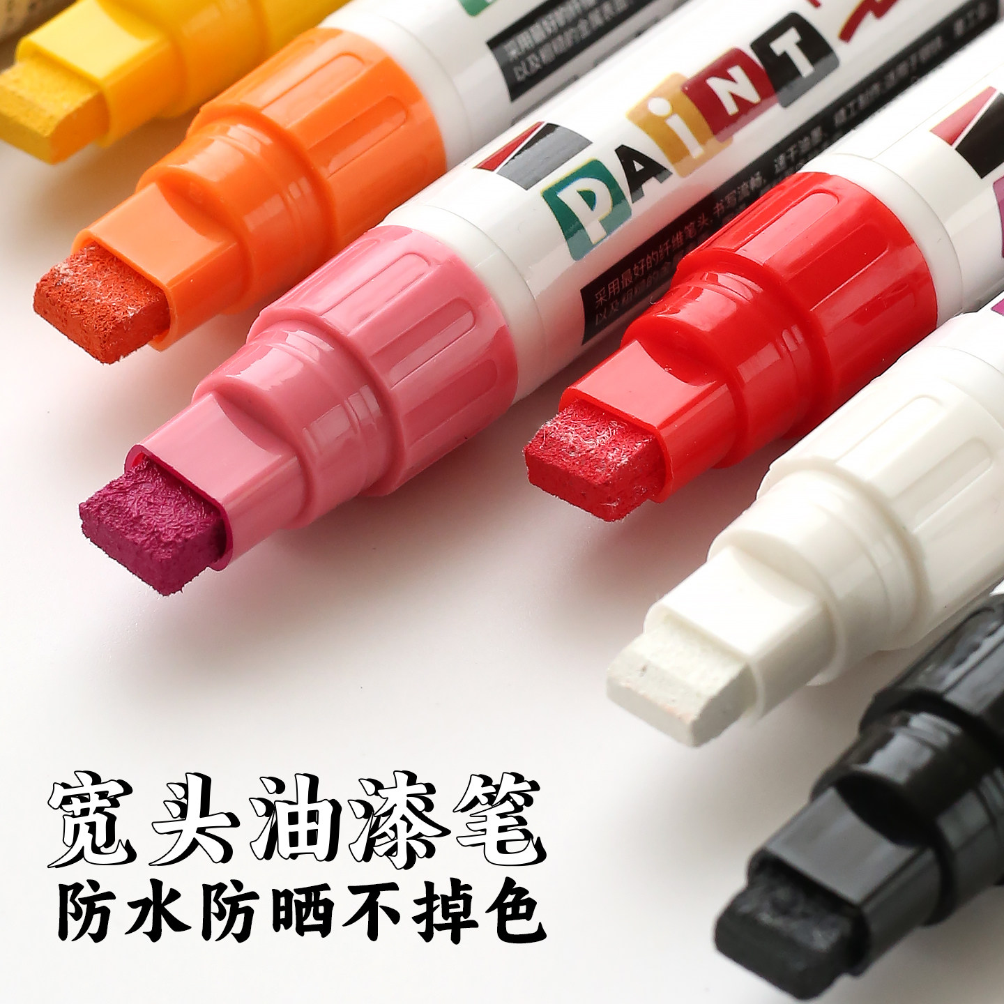 粗头油漆笔记号笔轮胎笔红蓝黄绿黑白色防水不掉色金属大容量工业
