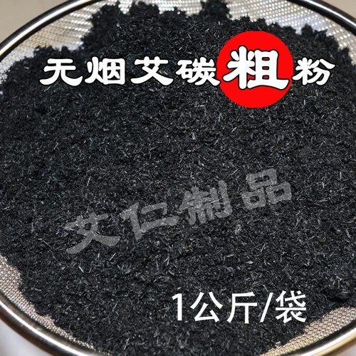 无烟艾灸七星温灸无烟霸王艾碳粉