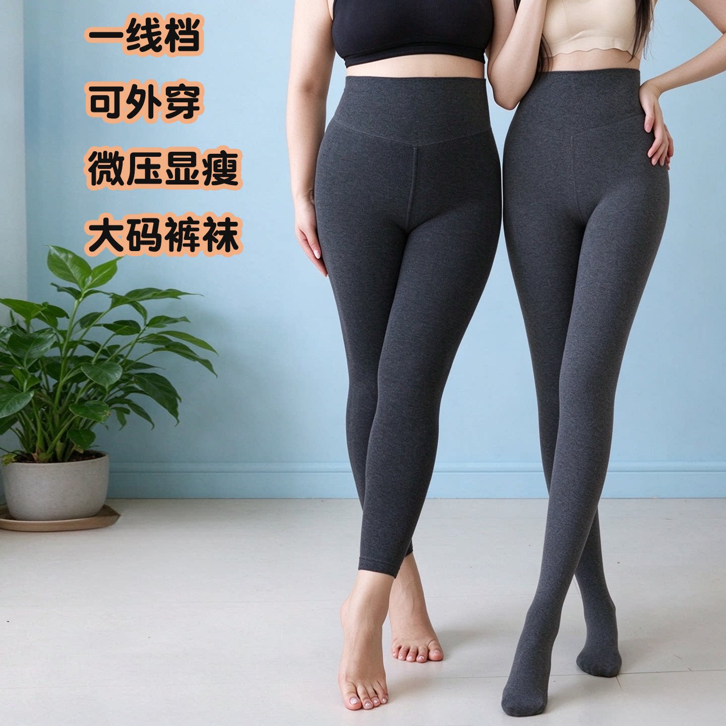 微压显瘦大码加绒高弹九分裤袜