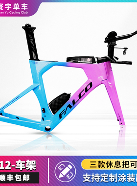 FALCO 三火 本产品是T912DIY【车架组】选配专用链接并非整车单品