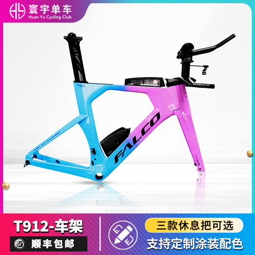 FALCO三火T912车架铁三车架组