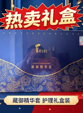 瑾玉佳仁藏御精华套新款养容院正品带防伪码发货