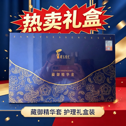 瑾玉佳仁藏御精华套新款养容院正品带防伪码发货