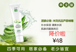 微商爆款博洁米克优品芦荟啫喱补水保湿晒伤皮肤轻奢