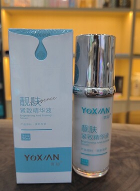 优仙靓肤精华液紧致淡纹美容院