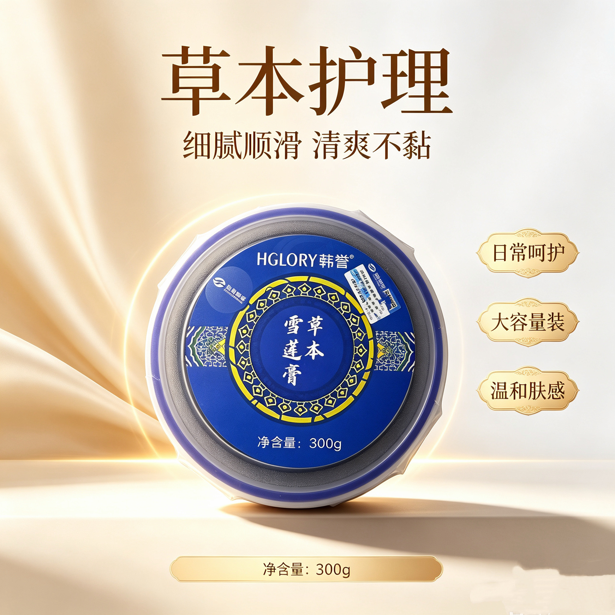 韩誉草本雪莲膏300克*1盒美容院正品带防伪码发货