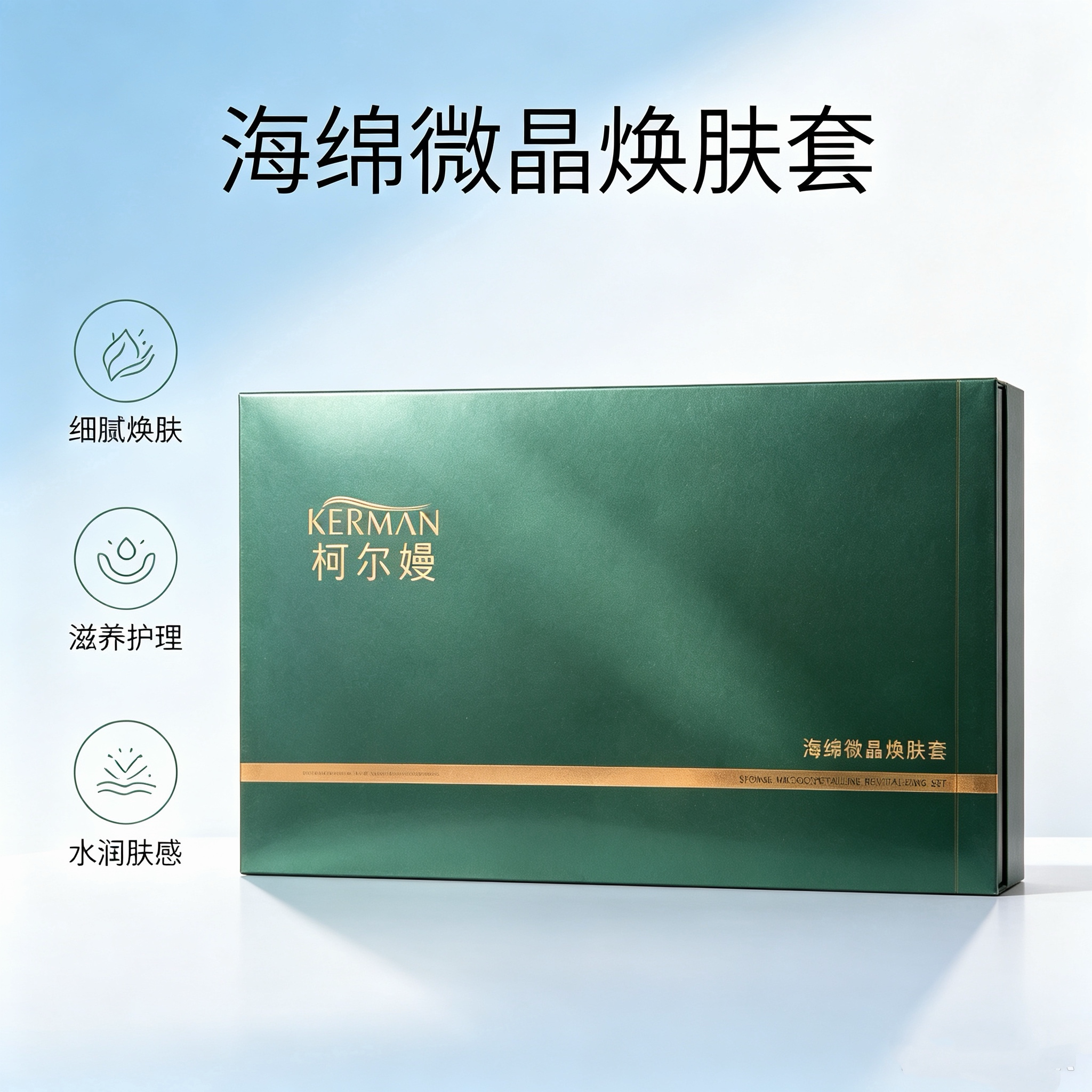 柯尔嫚娇哲海绵微晶焕肤套盒长针小白钻美容院正品带防伪码发货