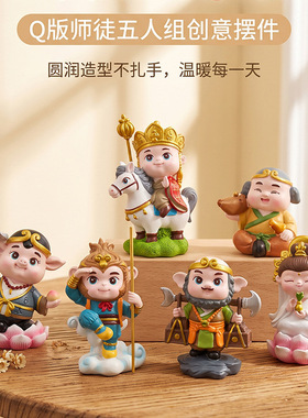 Q版西游记师徒四人摆件