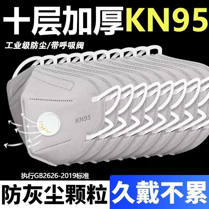 批发kn95防尘口罩大包装呼吸阀10层加厚头戴工业打磨防粉尘防甲醛
