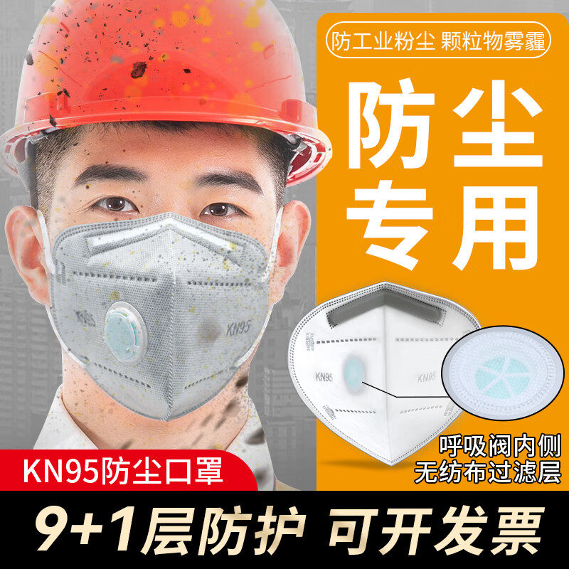 带呼吸阀KN95口罩电焊防尘防飞沫工业粉尘PM2.5熔喷布透气口鼻罩
