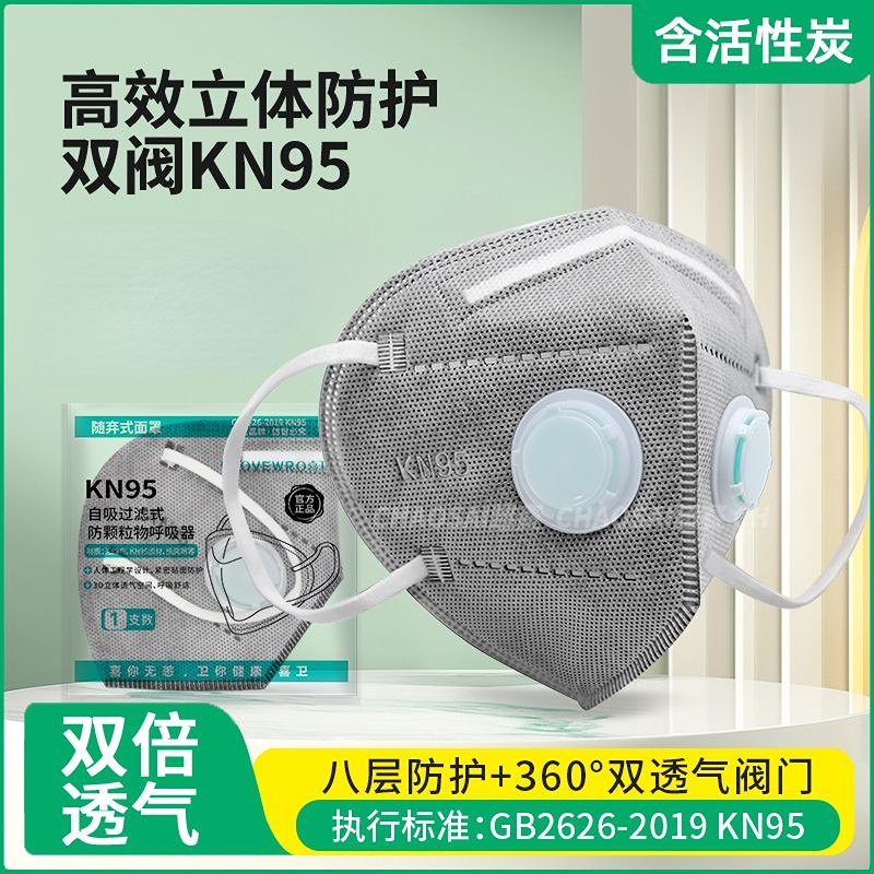 KN95双阀口罩防粉尘雾霾独立包装含活性炭八层加厚耳戴头戴不起雾