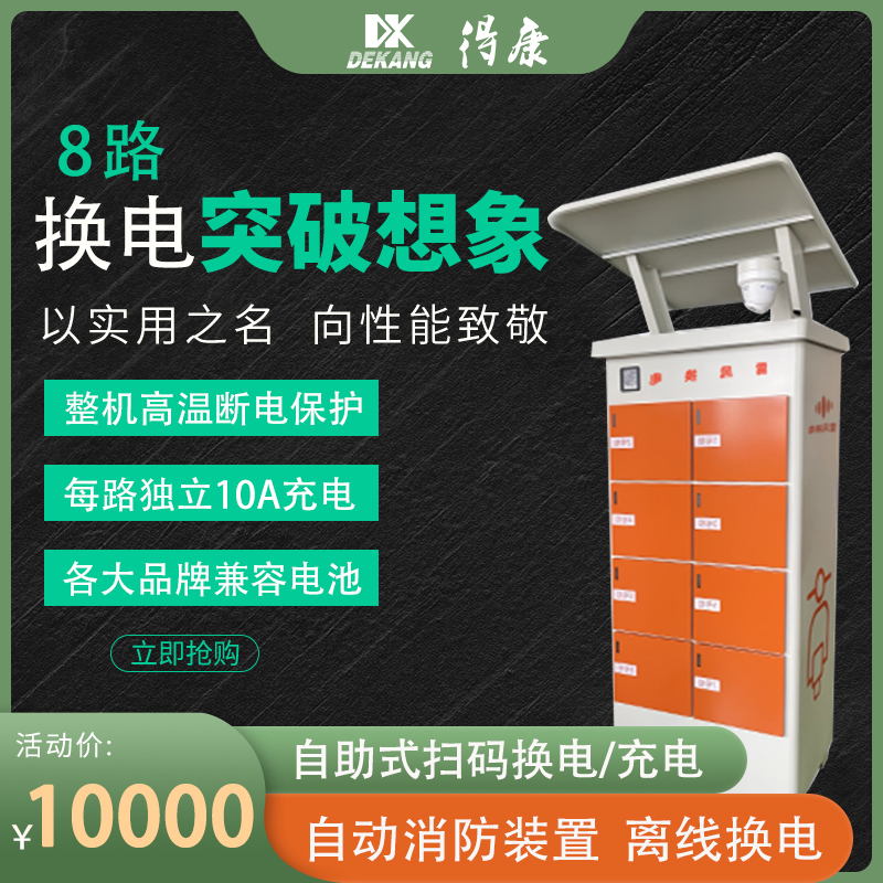 得康换电站8路小区充换电站快速充电站电动电瓶车充电器配定制款