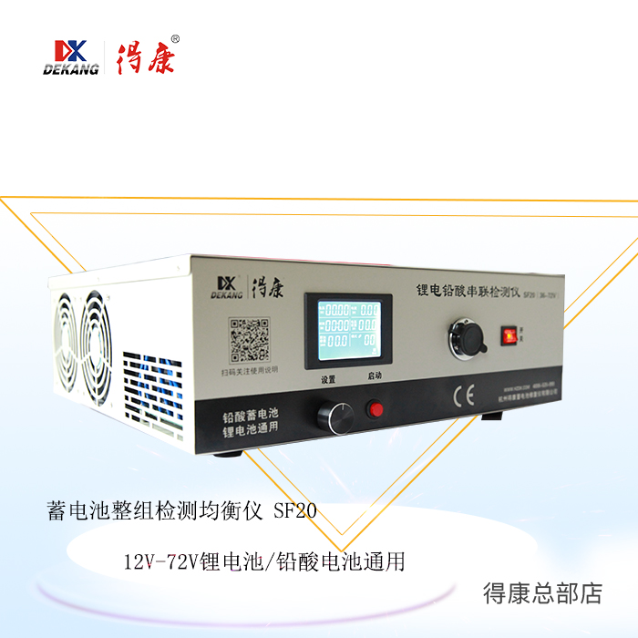 得康9-99v均衡镍氢sf20修复仪