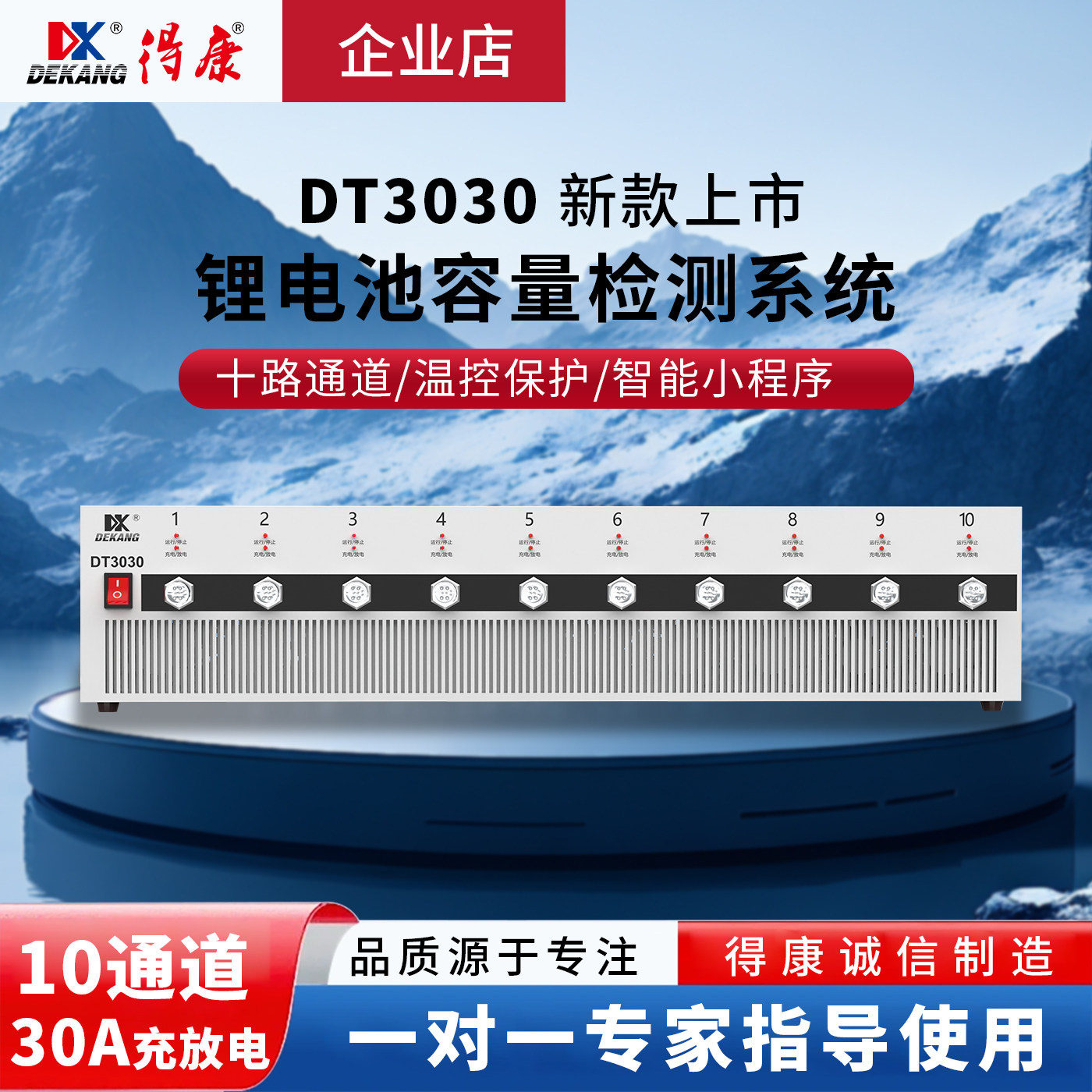 得康十路通道DT3030温控保护电池容量检测10通道30A充放电