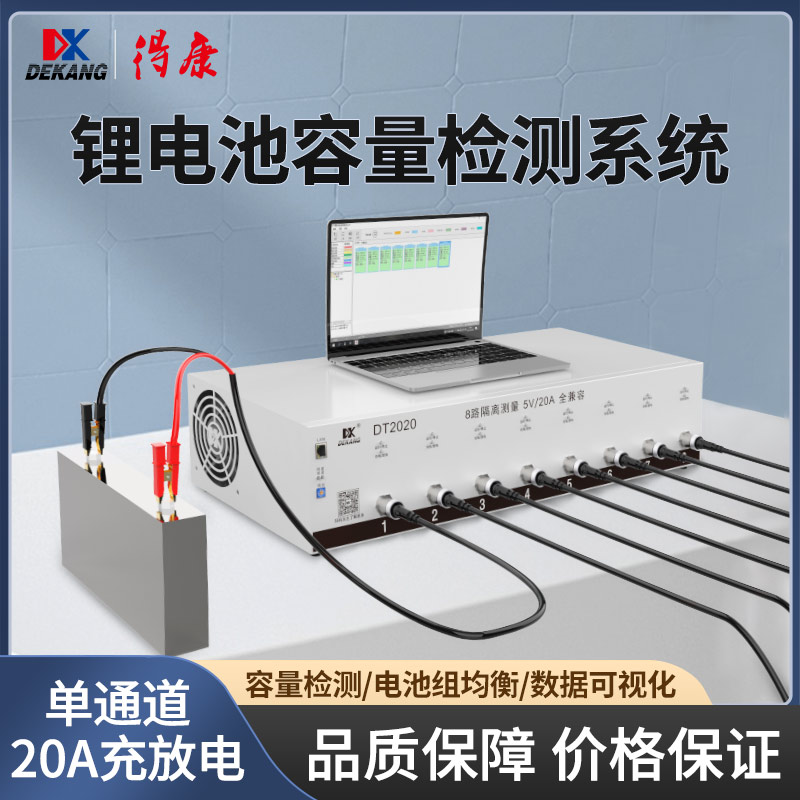 得康锂电池检测修复均衡分容仪器测量容量充放电DT2020-封面