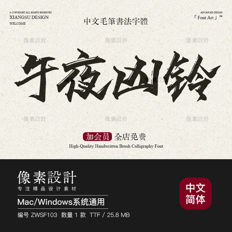 中国风枯笔手写毛笔书法字体锋利豪放水墨笔刷PS海报标题设计素材图片