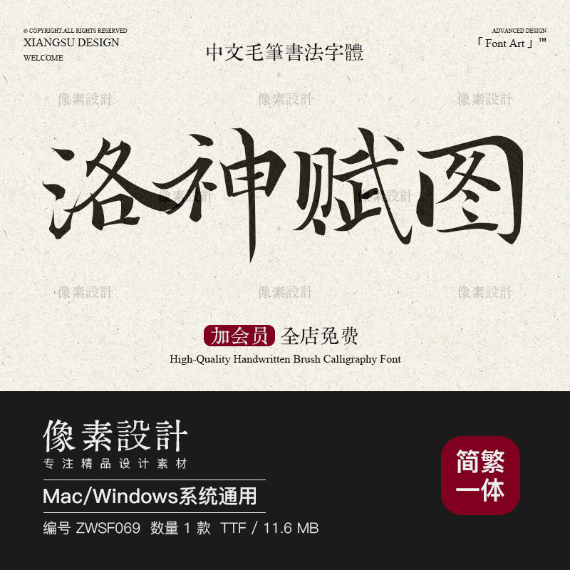 馆阁体小楷古风手写楷书毛笔书法字体包ps古诗词古籍排版设计素材