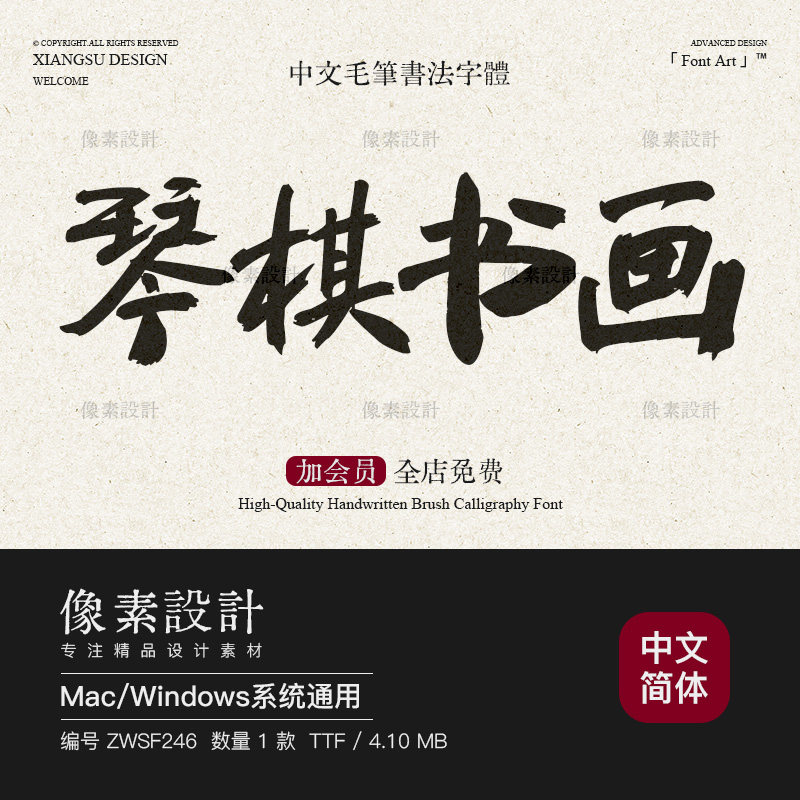 古风粗犷大气潇洒行书手写毛笔书法字体包ps国潮海报标题设计素材