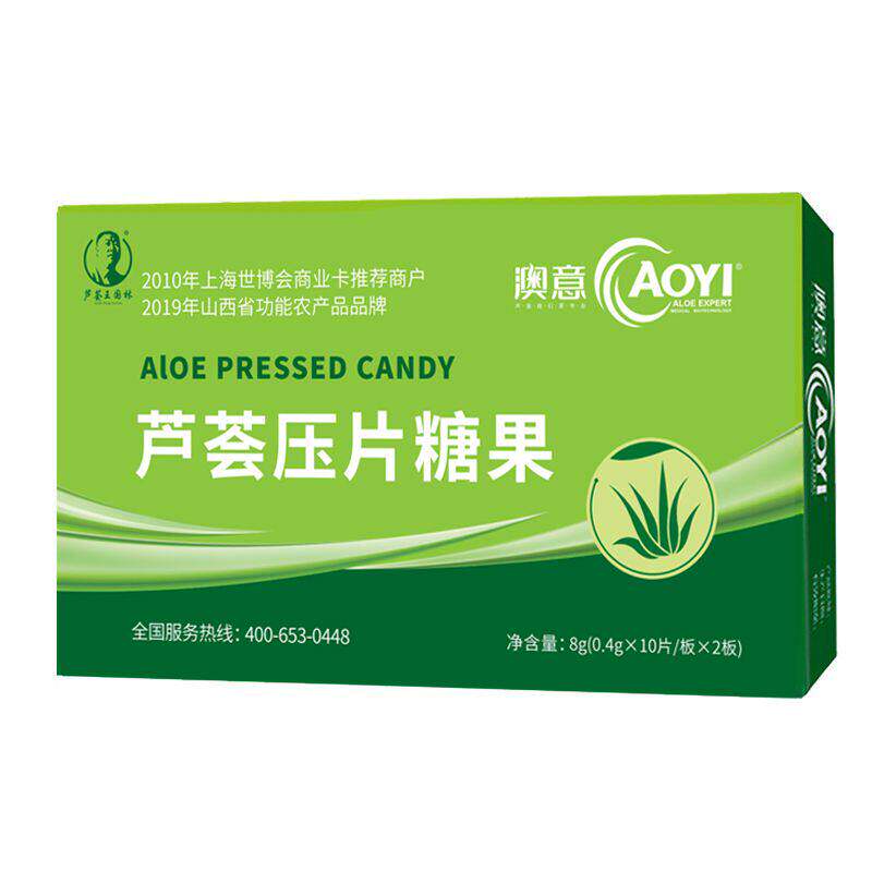 澳意芦荟片库拉索芦荟片太原澳意芦荟 芦荟压片糖果 每盒20片