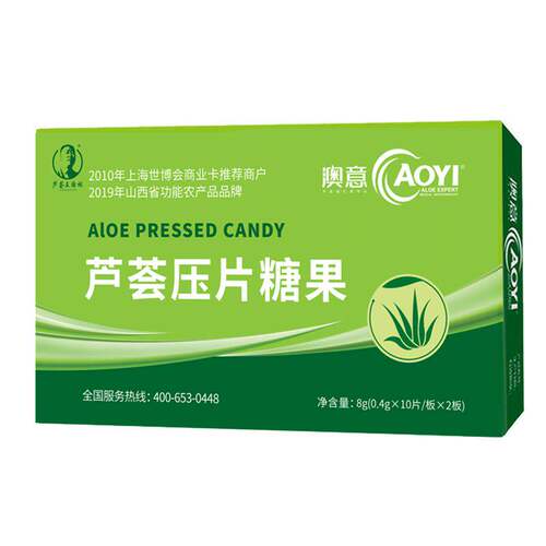 澳意芦荟片库拉索芦荟片太原澳意芦荟 芦荟压片糖果 每盒20片