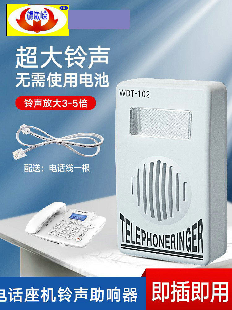 包邮 电话线座机铃声助响器 放大器助响铃扩音器 免电池 声音响亮