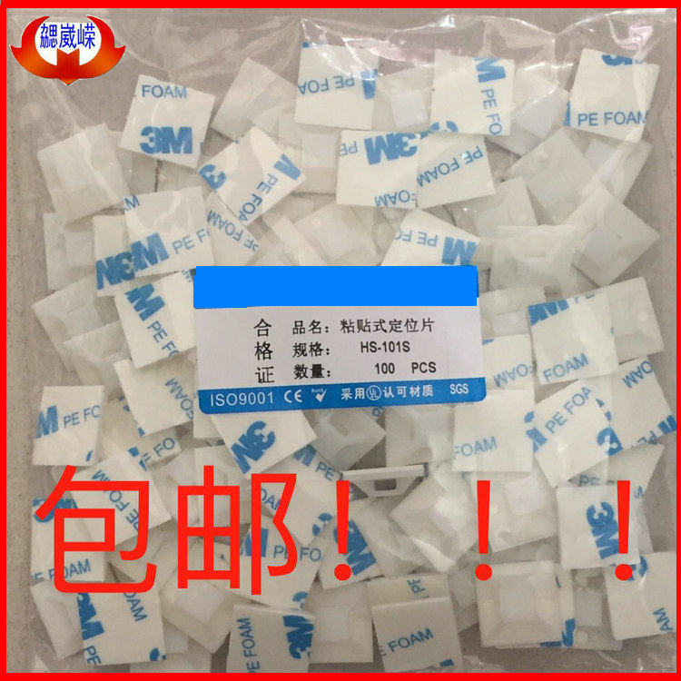 3M定位片HS-101S19mm扎带吸盘 20*20 100只胶自粘贴式扎带固定座