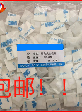 3M定位片HS-101S19mm扎带吸盘 20*20 100只胶自粘贴式扎带固定座