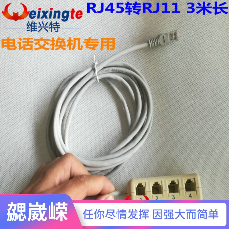 RJ45转RJ11分线盒 一分四接线盒3米长 网线转电话线交换机转接口