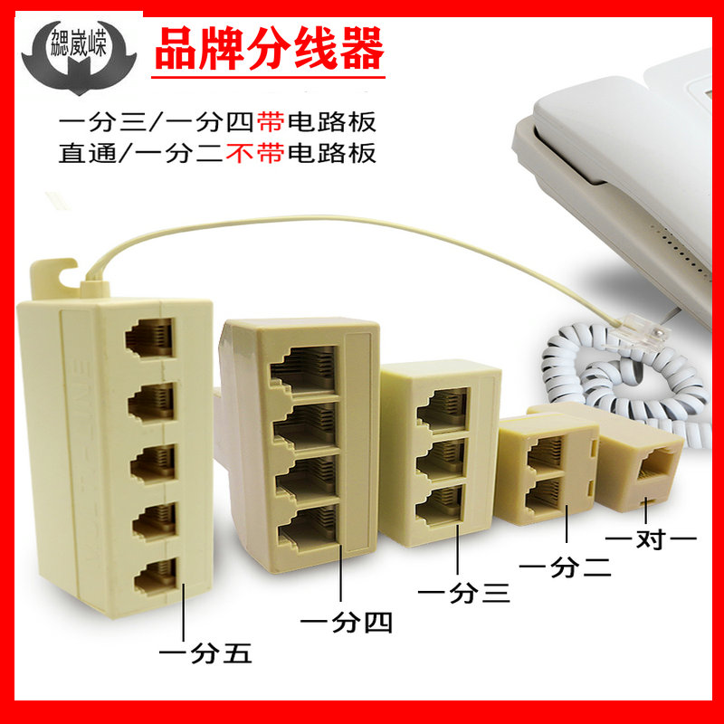 分线器一分四一分三 一分二电话机线一拖四直通对接头电话