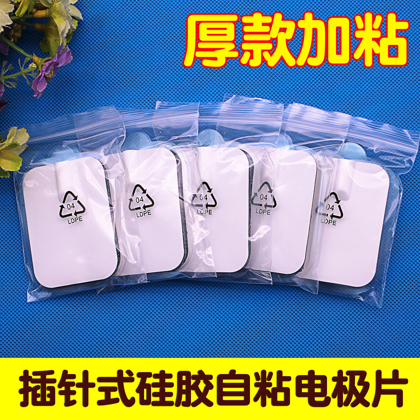 插针式硅胶自粘电极片