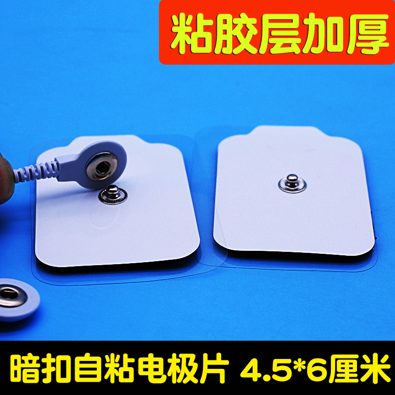 4.5*6钮扣式自粘电极片