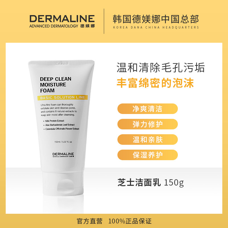 一般贸易进口韩国德媄娜洗面奶泡沫洁面乳补水修复舒缓敏感术后可