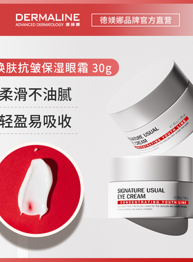 韩国德媄娜dermaline焕肤抗皱保湿眼霜 30g
