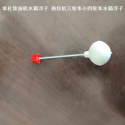 浮子水漂农机配件大全配套单杠柴油机水箱浮子水浮子圆球浮漂水冷