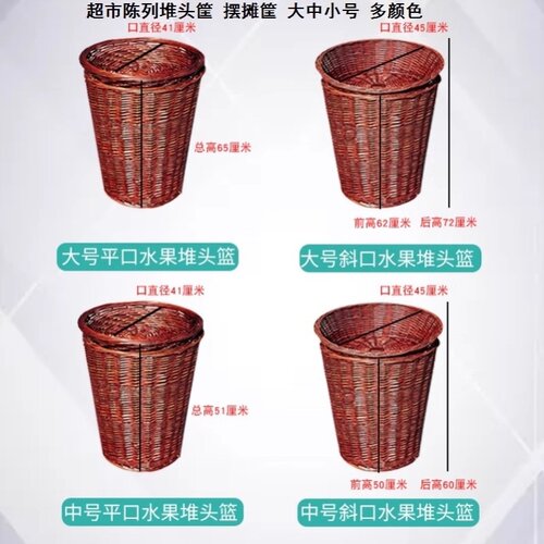 藤条收纳箱复古高80/90cm食品篮外摆摊位堆头筐超市食品展示盒