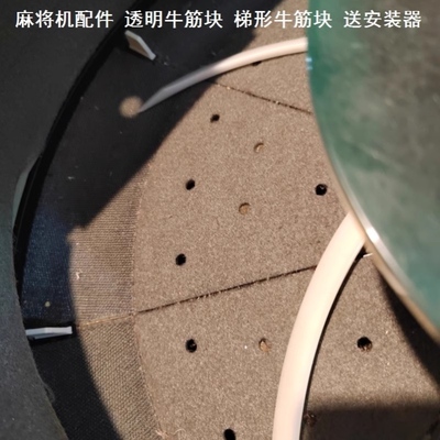 维修工具牛筋档扣麻将机牛筋块拨牌块零件麻将机洗牌条挡板挡牌器