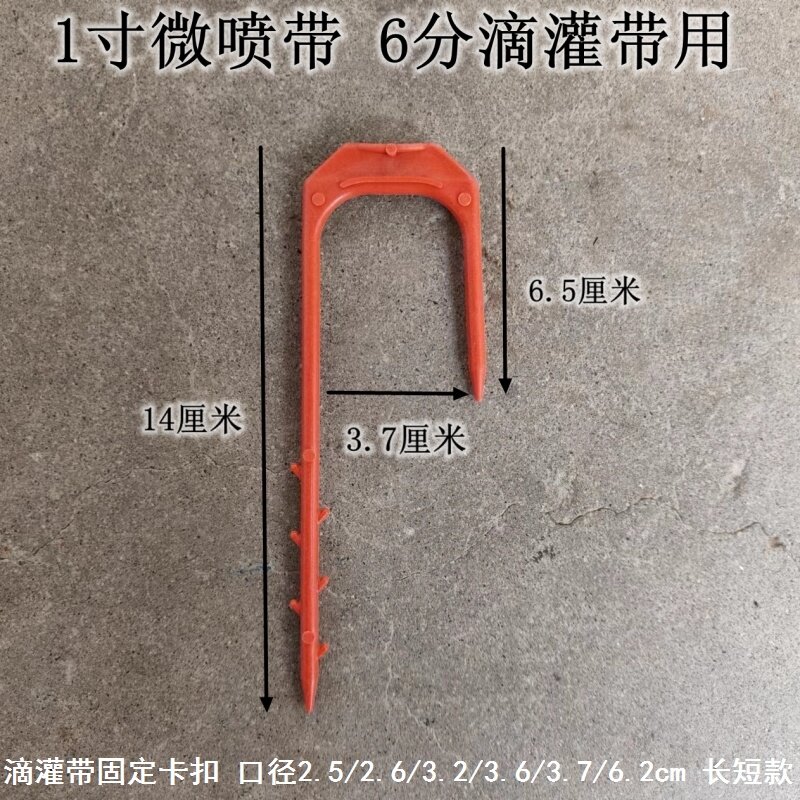 微喷带卡子管带地插钉子滴灌带叉子管道固定卡扣叉微溉卡子大全图片