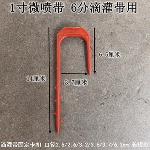 微喷带卡子管带地插钉子滴灌带叉子管道固定卡扣叉微溉卡子大全