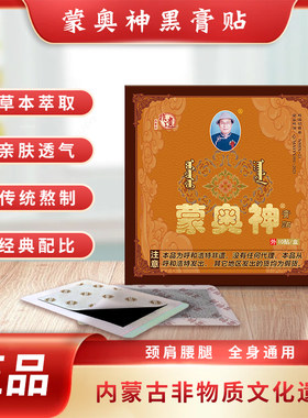 蒙奥神颈肩腰腿全身通用膏贴