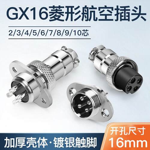 GX16菱形航空插头插座2-9芯母头