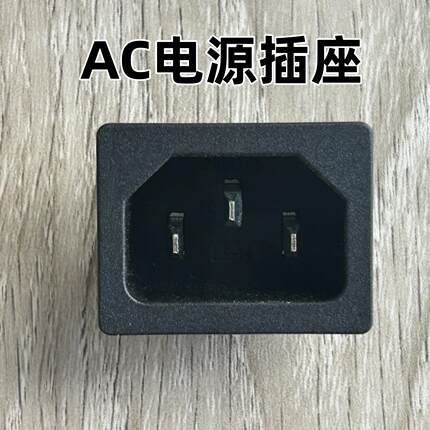 安规件铜材AC电源插座C14公座母座三插一焊片31*24mm 10A卡槽2.0