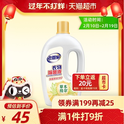 老管家衣物除菌液2l家用杀菌室内