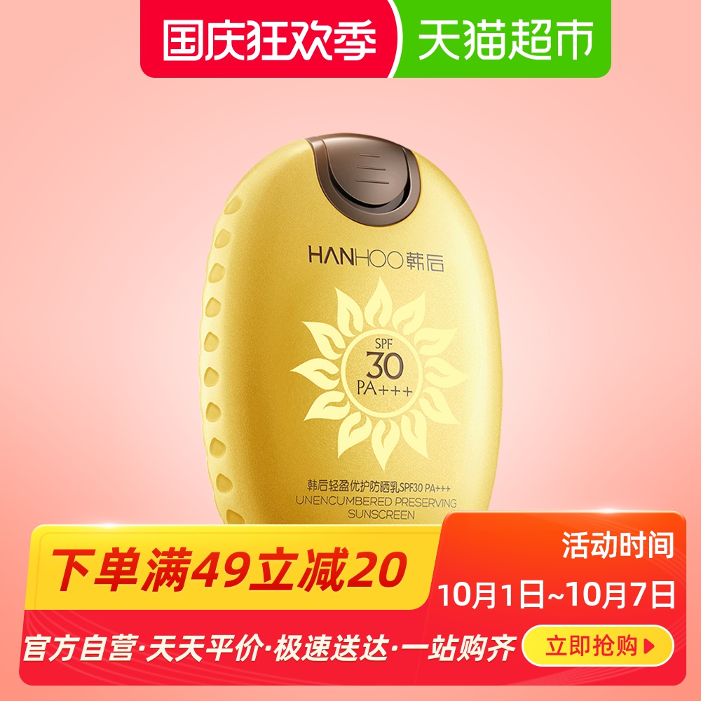 韩后太阳蛋防晒霜防紫外线隔离女面部补水透气学生脖子81g正品