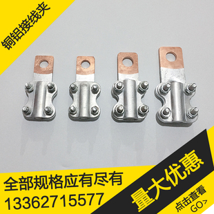 JTL铜铝接线夹 100A200A300A400A500A600A800A1000A 16-185平方用