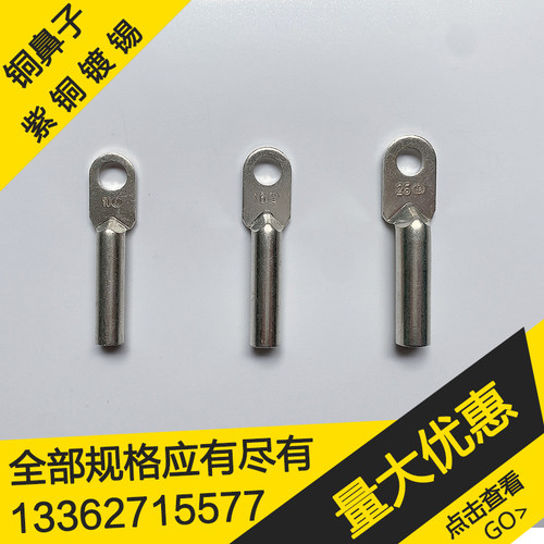 铜鼻子16平方紫铜镀锡接线端子