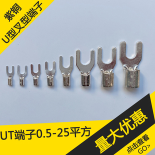 1.5平方铜鼻子冷压接线端子UT1.5-3-4-5-6线鼻子U型叉型1000个