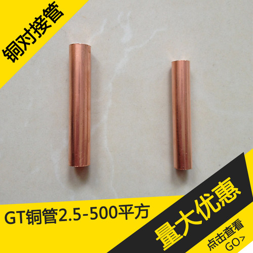 GT对接管直通紫铜连接管铜接头