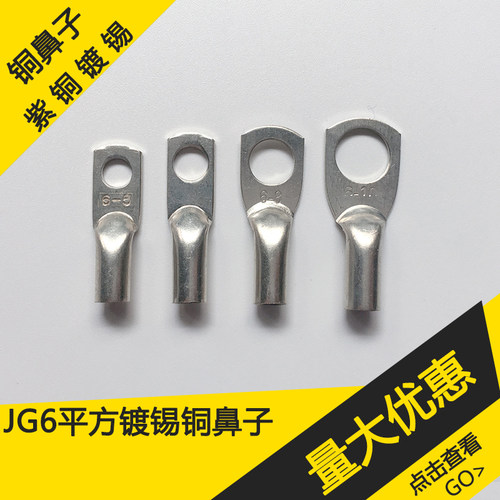 6平方铜鼻子紫铜镀锡线鼻子线耳