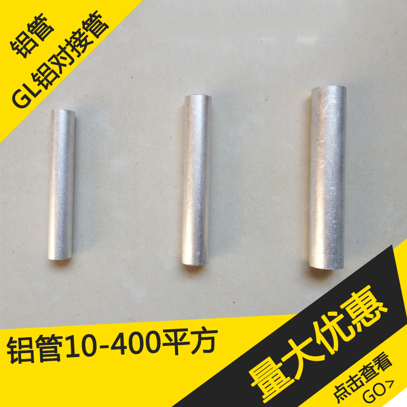 铝管10-400平方铝对接管铝直通