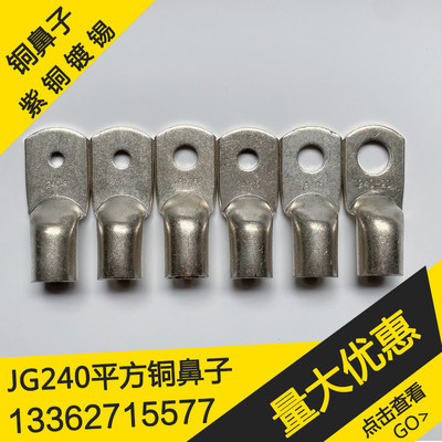 240平方JG240-8-10-12-14-16-20镀锡铜鼻子 线鼻子铜线耳接线端子